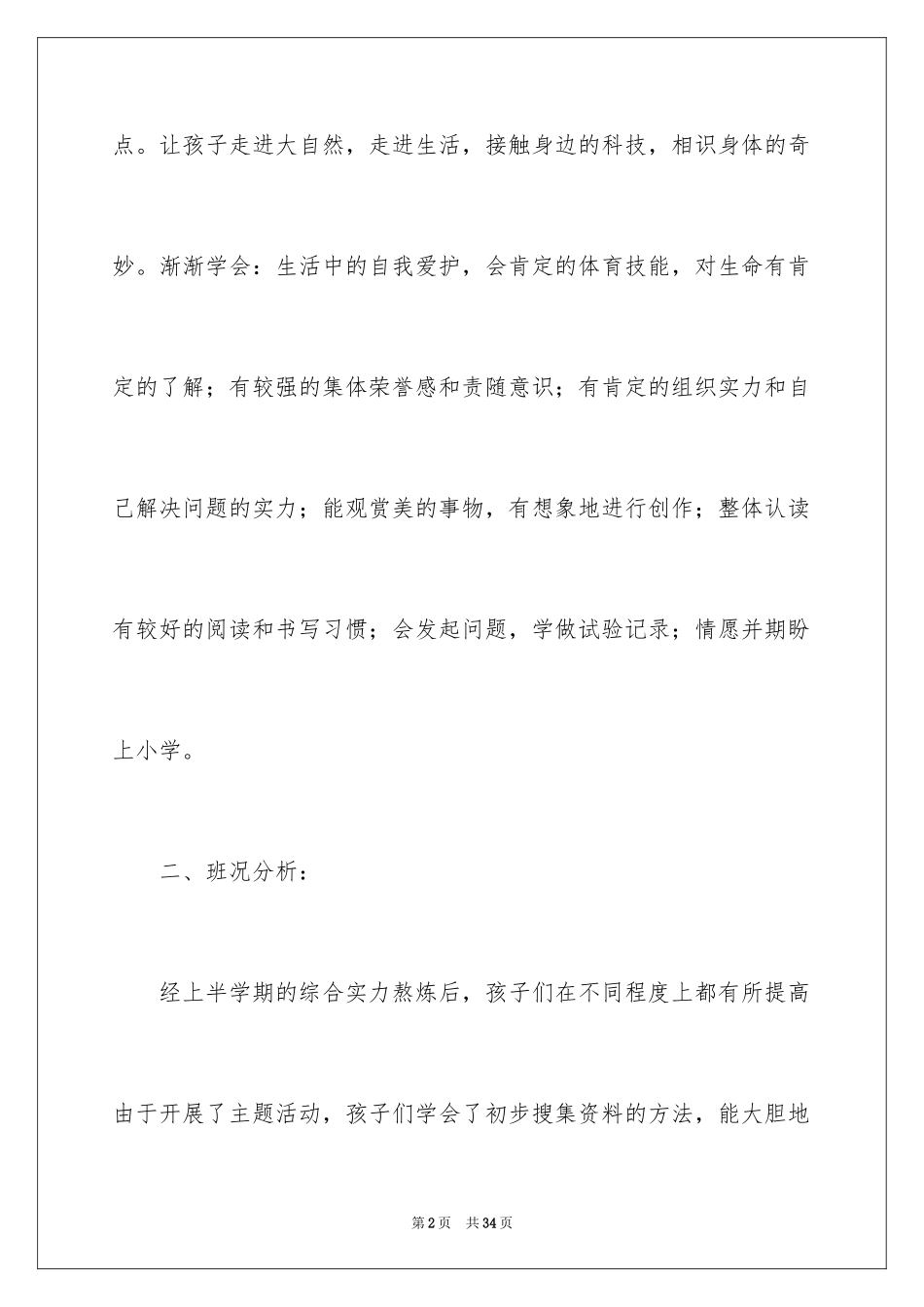 2024大班下期班级工作计划_第2页