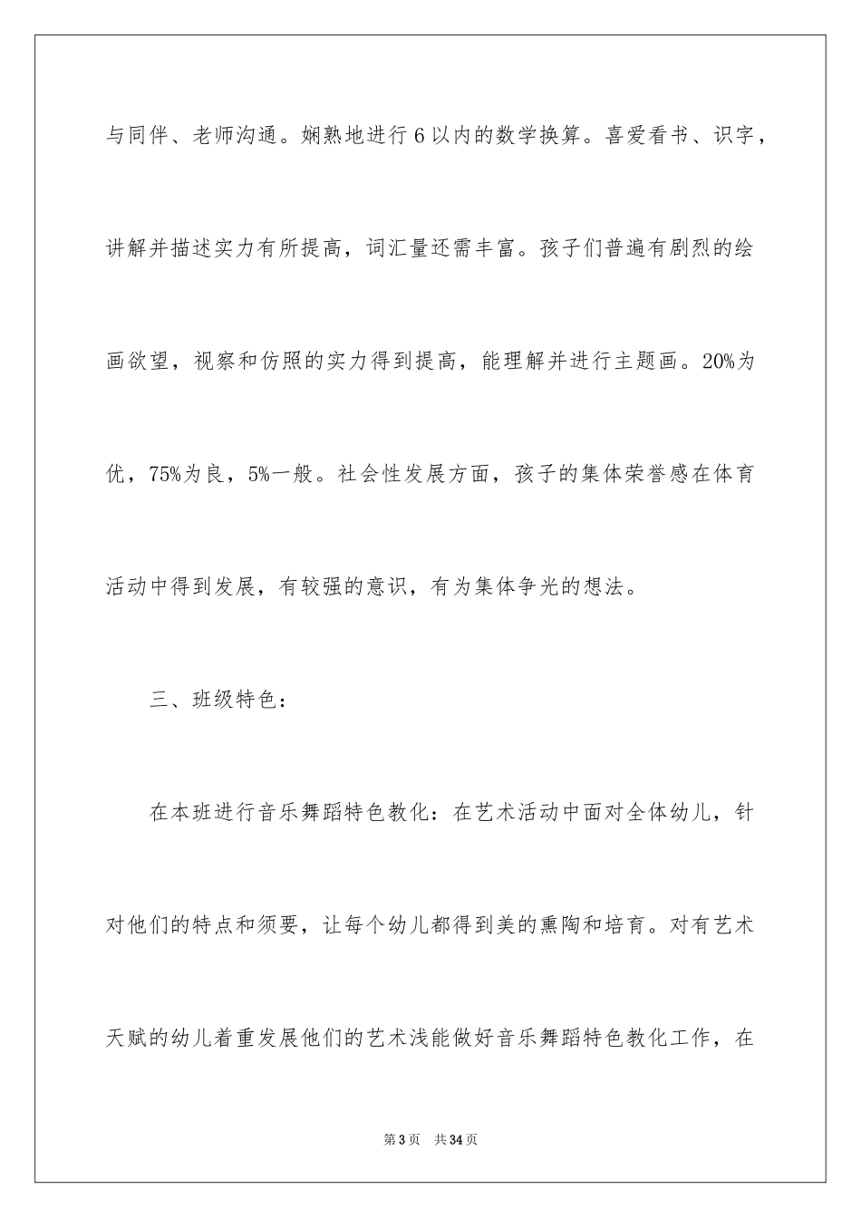 2024大班下期班级工作计划_第3页