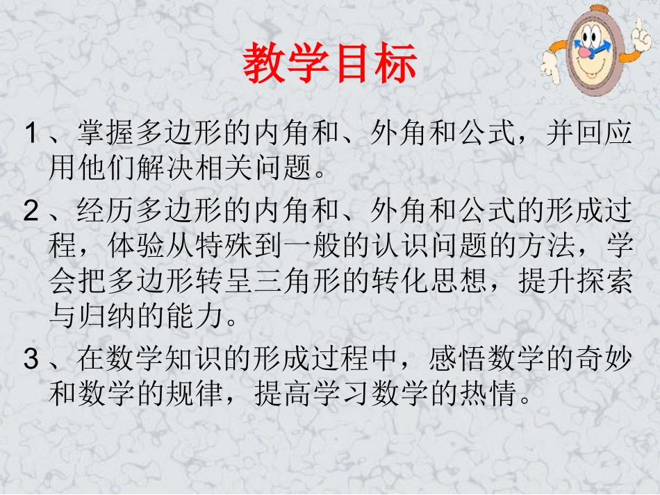 多边形的内角和 (2)_第2页