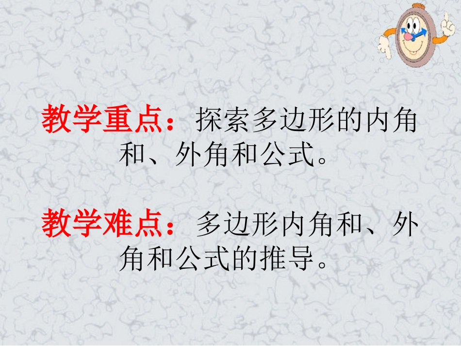 多边形的内角和 (2)_第3页