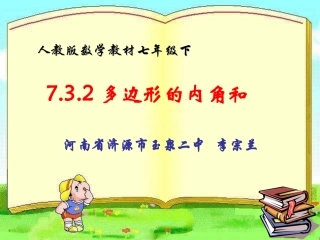 多边形的内角和 (2)