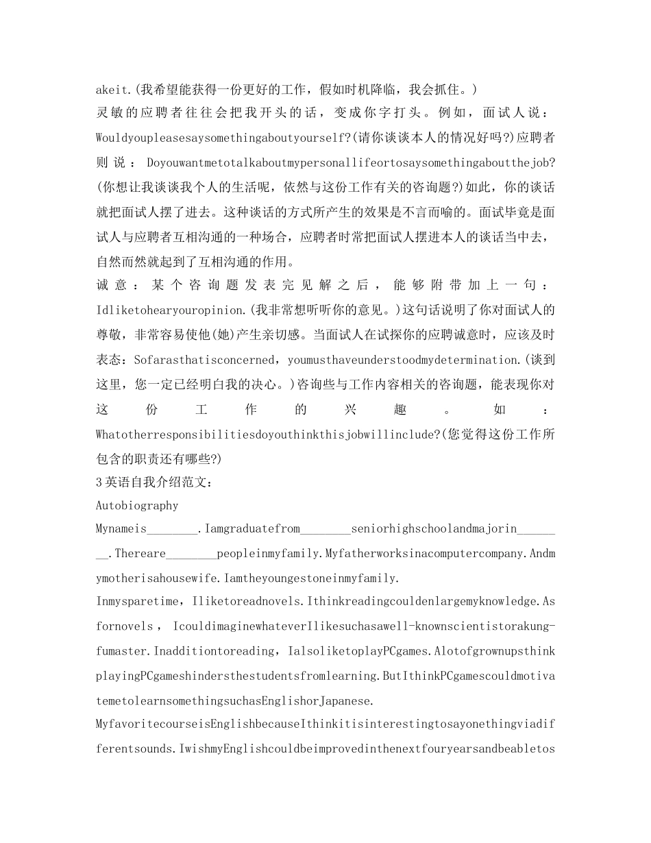 如何用英语进行自我介绍参考 _第3页