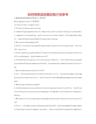 如何用英语进行自我介绍参考 