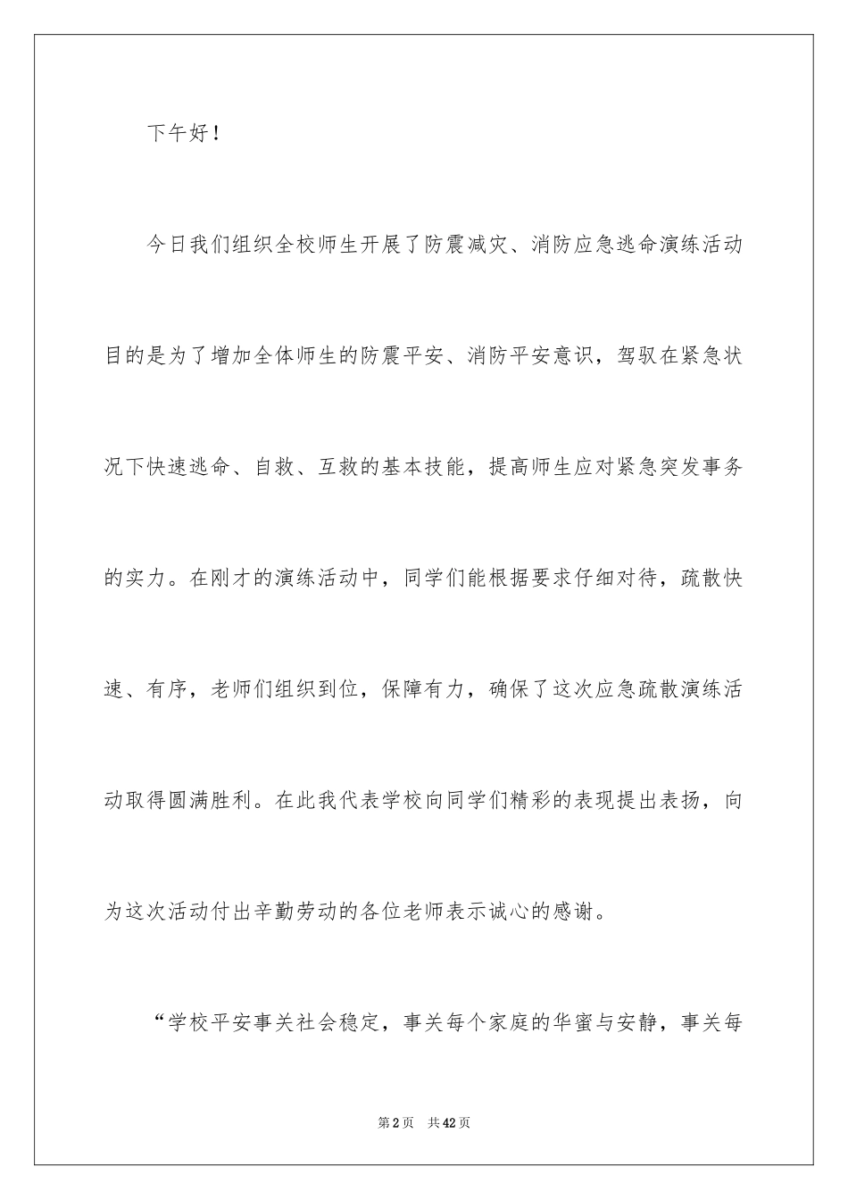 2024安全演讲稿_1334_第2页