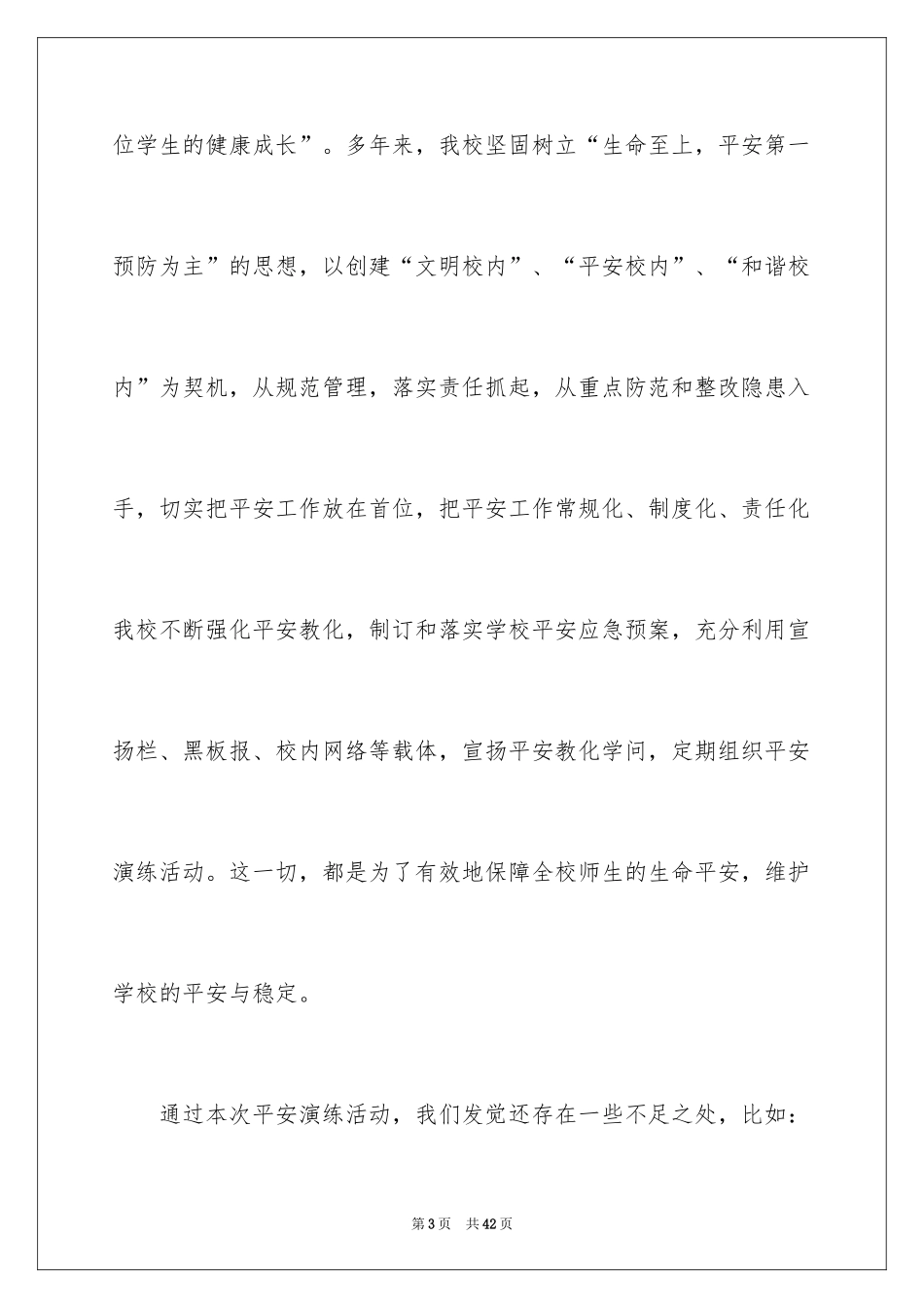 2024安全演讲稿_1334_第3页