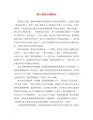 钳工培训心得体会 
