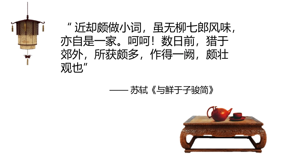 《江城子·密州出猎》_第1页