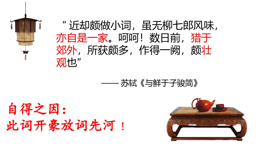 《江城子·密州出猎》_第2页