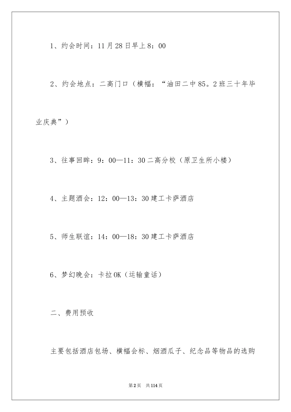 202430年同学聚会策划方案_第2页