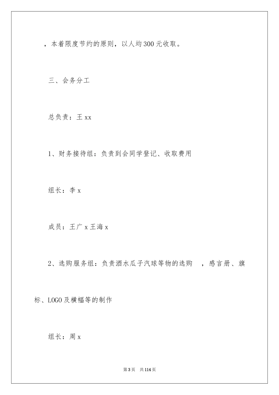 202430年同学聚会策划方案_第3页