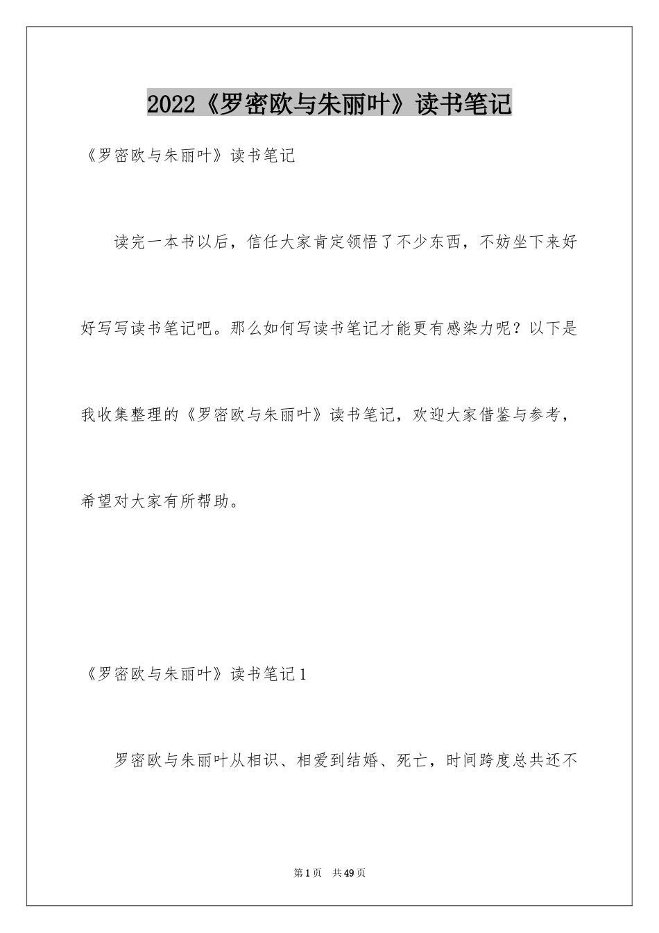 2024《罗密欧与朱丽叶》读书笔记_5_第1页