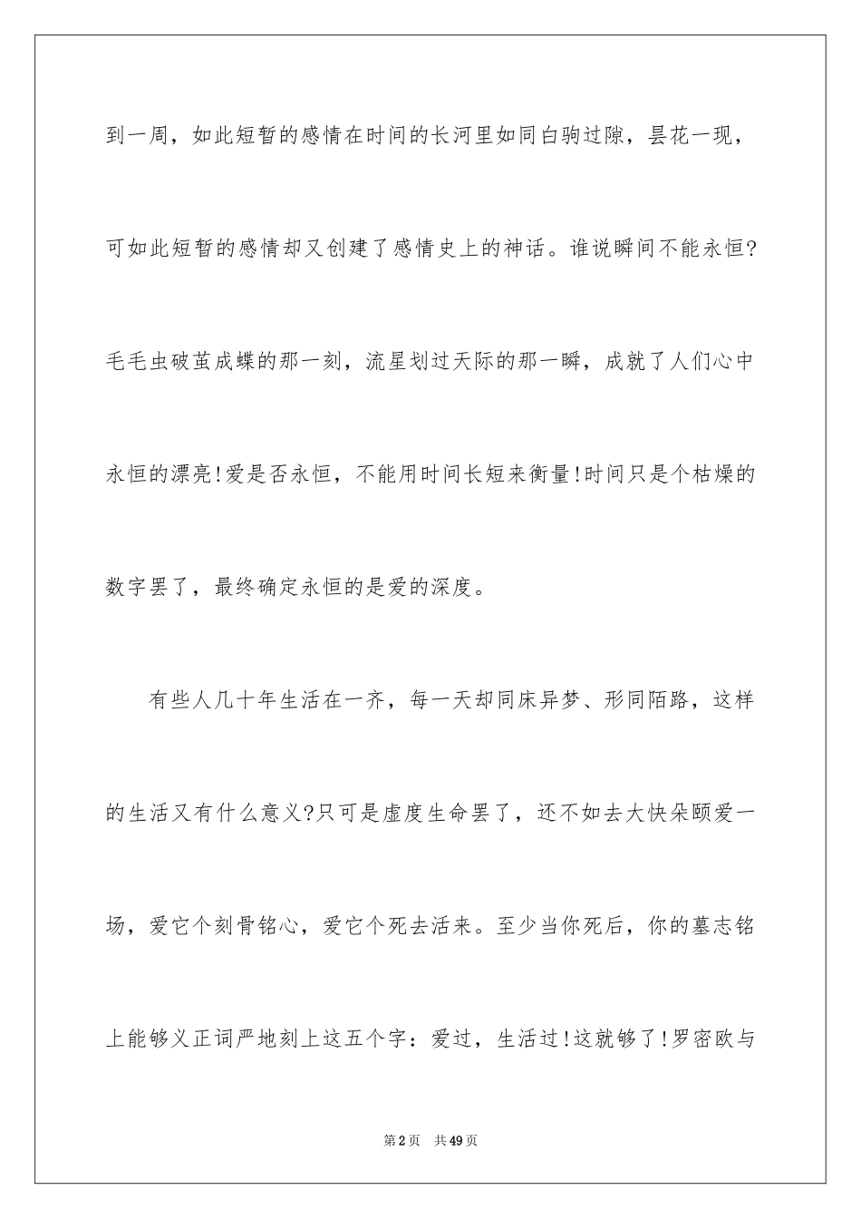 2024《罗密欧与朱丽叶》读书笔记_5_第2页