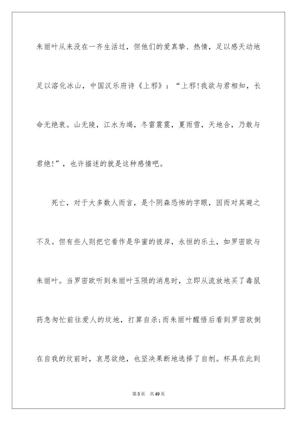 2024《罗密欧与朱丽叶》读书笔记_5_第3页