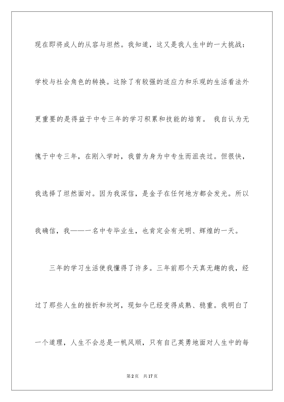 2024中专毕业生自我鉴定_9_第2页