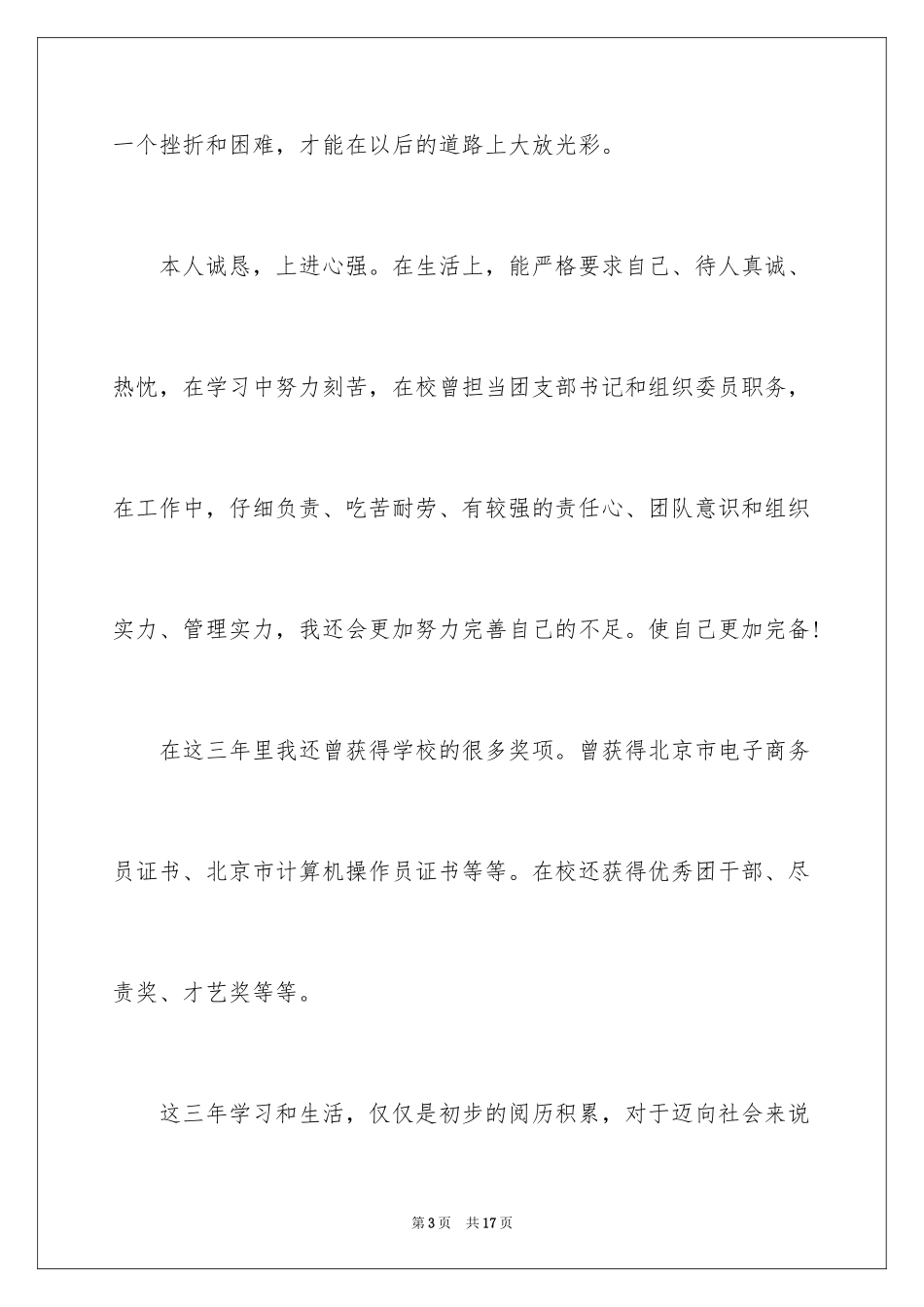 2024中专毕业生自我鉴定_9_第3页