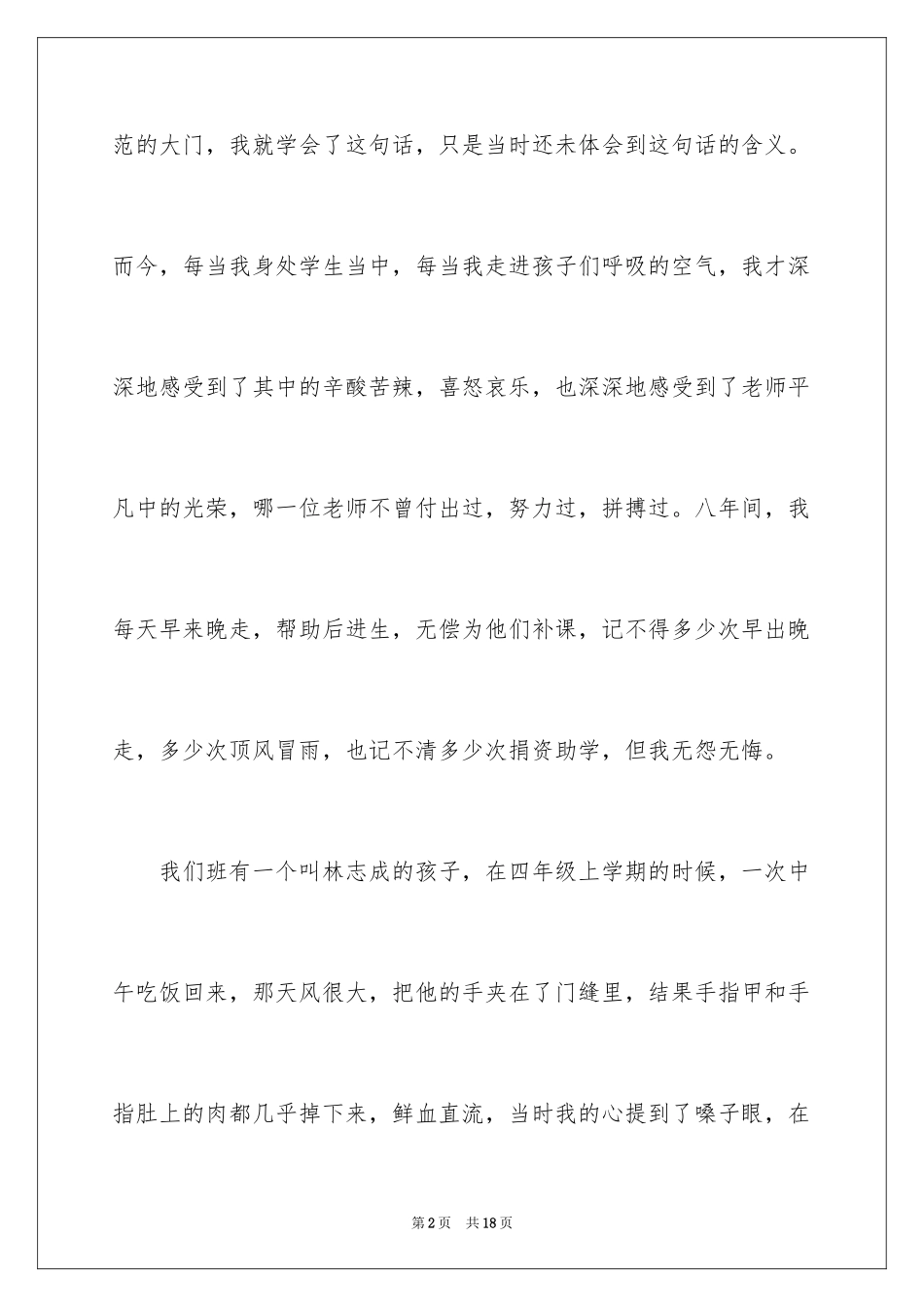 2024升旗仪式演讲稿_45_第2页