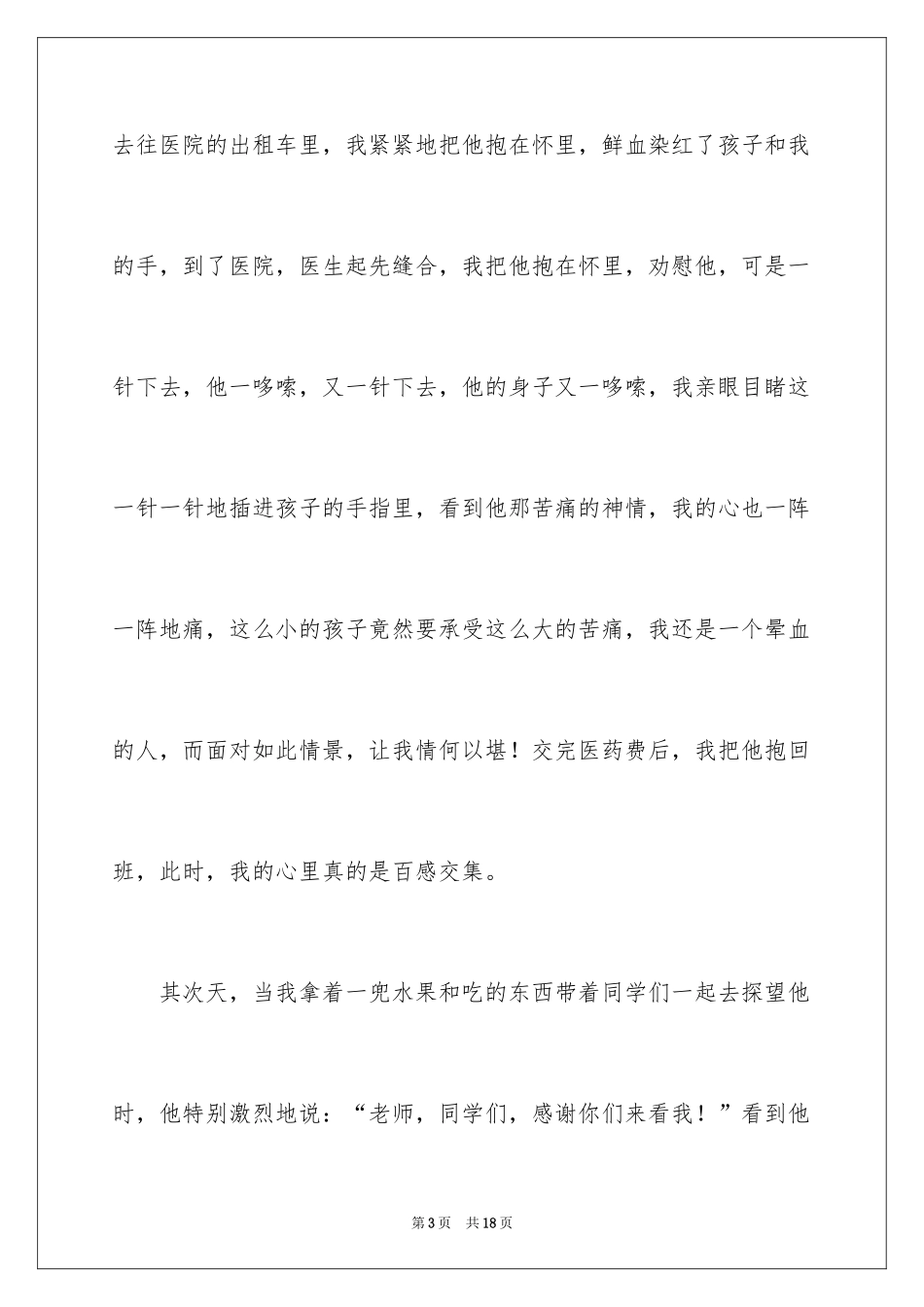 2024升旗仪式演讲稿_45_第3页