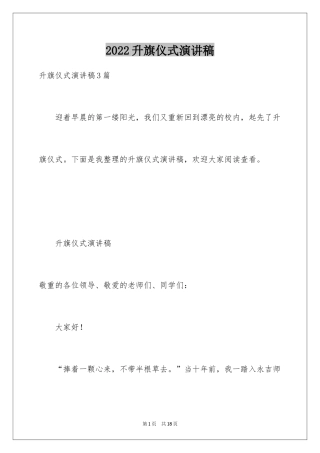 2024升旗仪式演讲稿_45