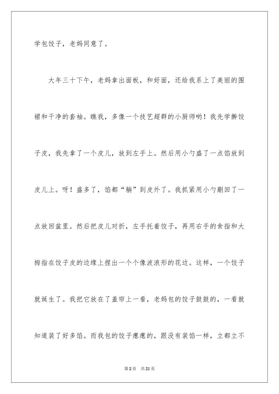 2024包饺子初中作文400字_第2页