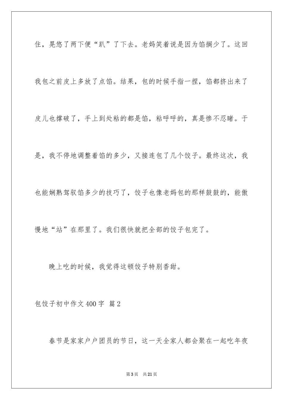 2024包饺子初中作文400字_第3页