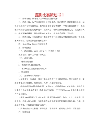 摄影比赛策划书1 