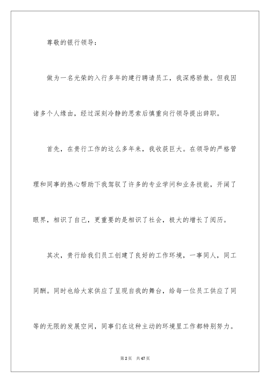 2024个人原因银行辞职信_第2页