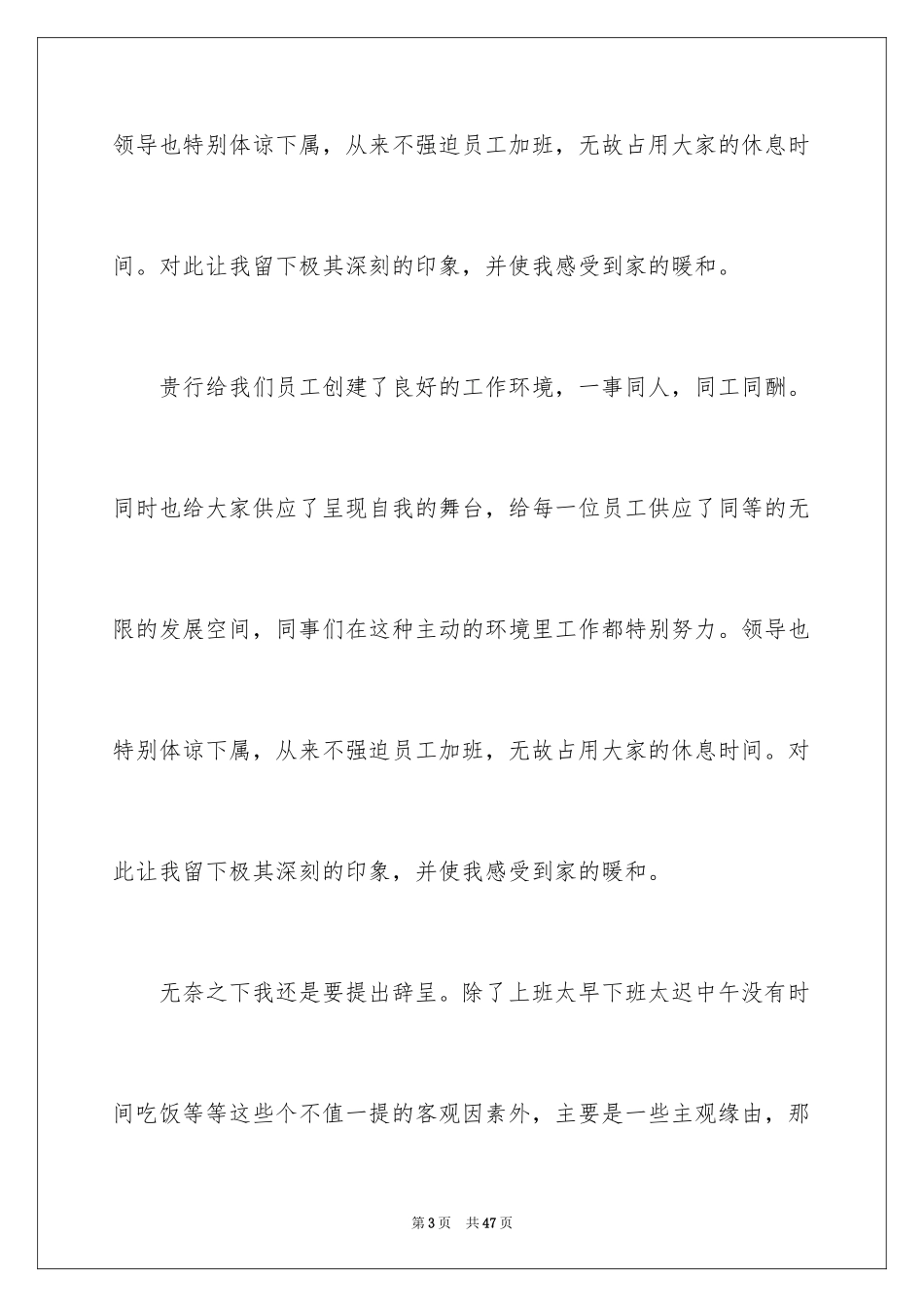 2024个人原因银行辞职信_第3页