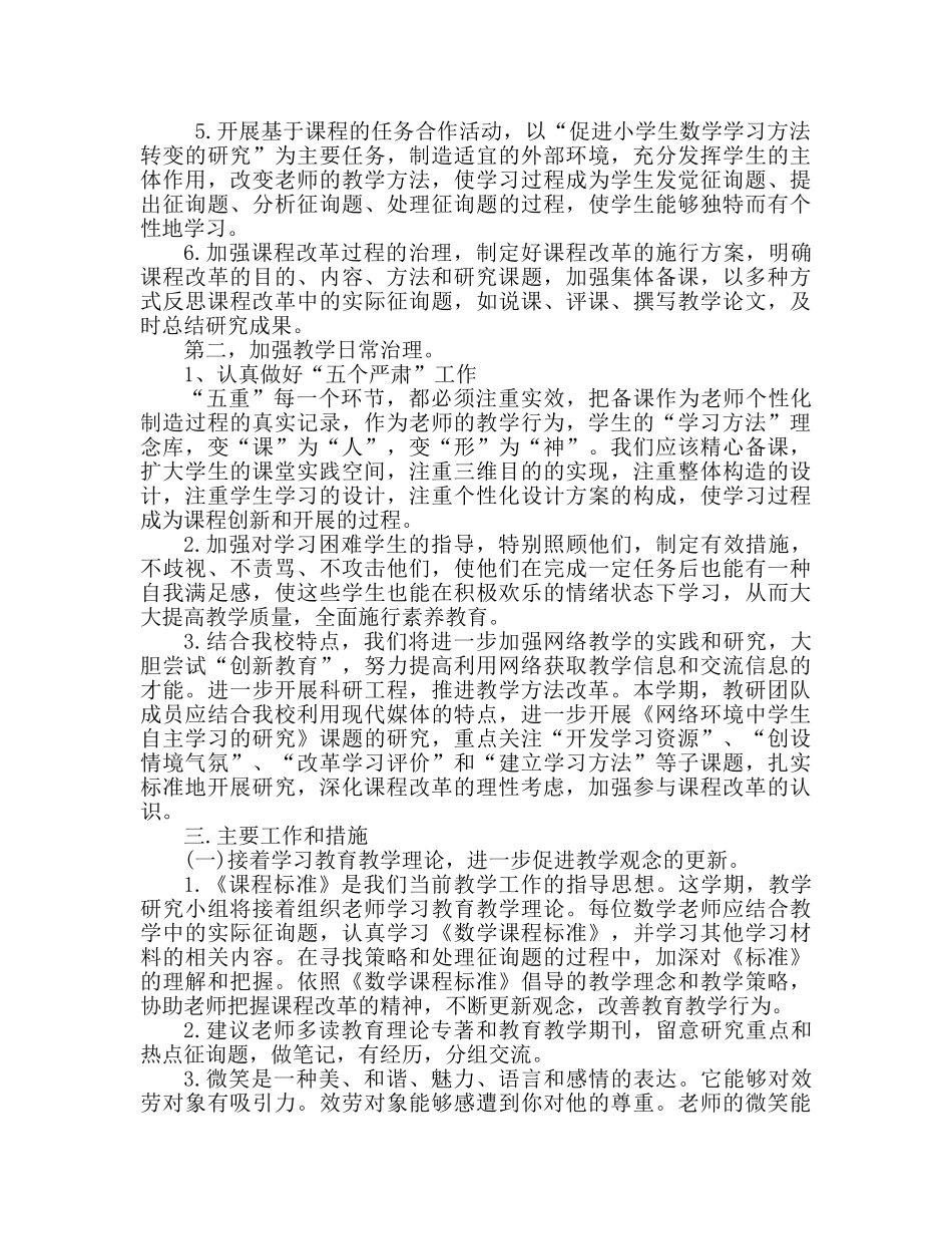 数学教研组新学期工作参考计划 _第2页