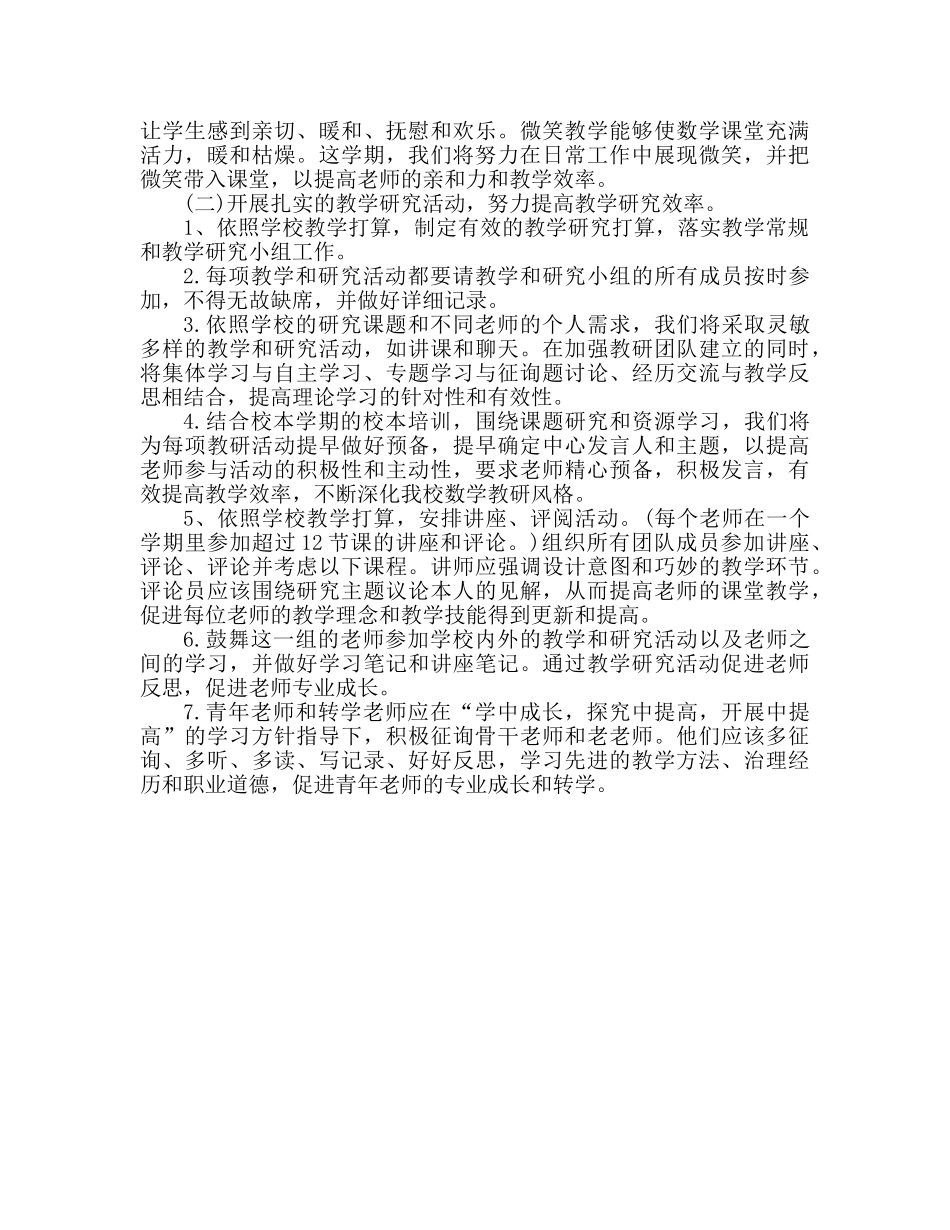 数学教研组新学期工作参考计划 _第3页