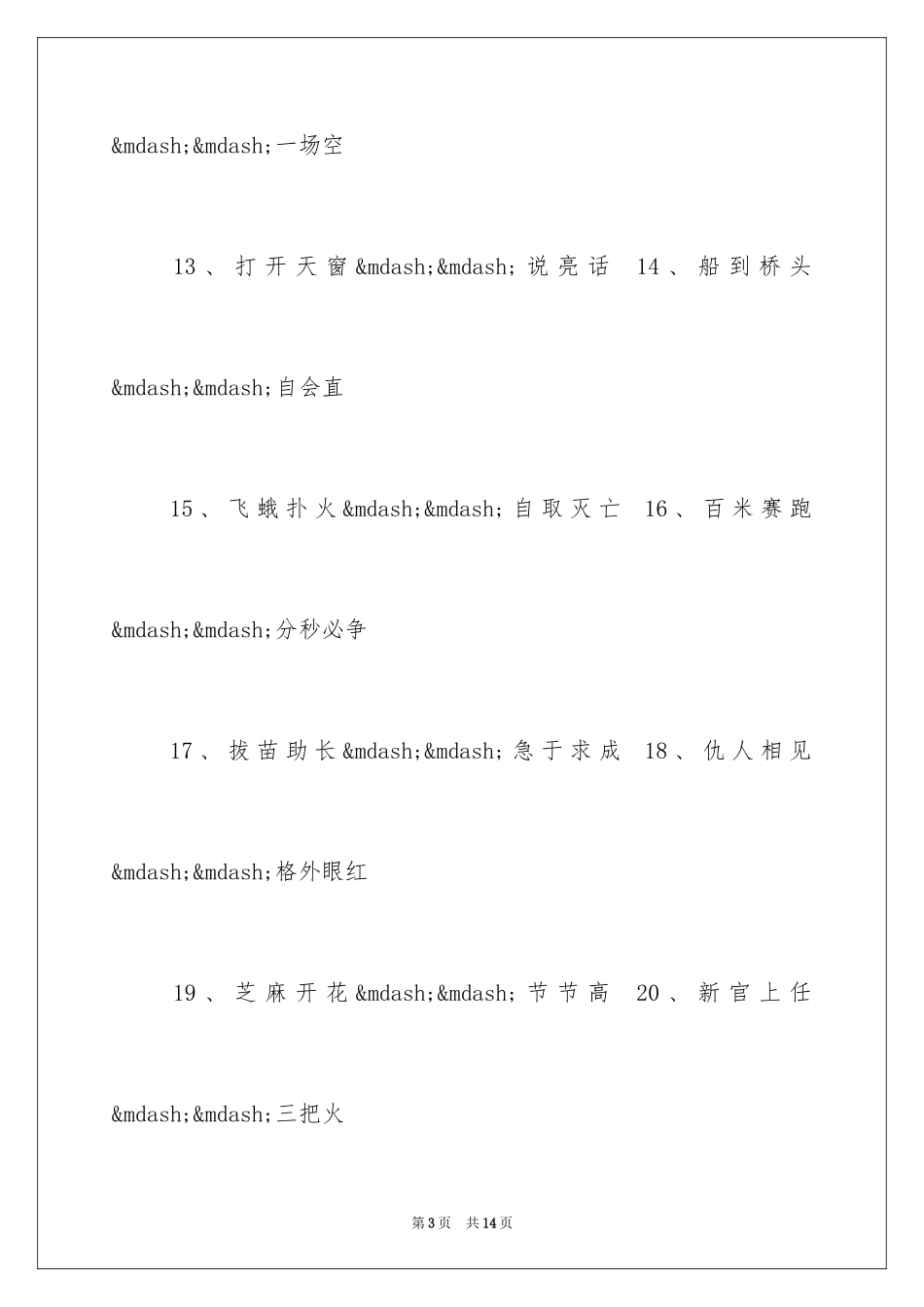 2024五年级上册歇后语_第3页