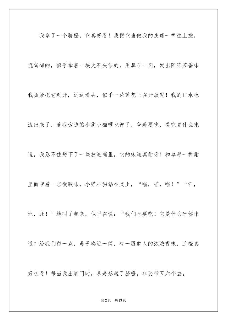 2024写物作文_49_第2页