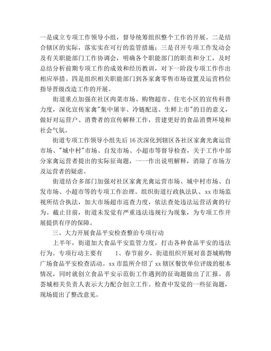 上半年食品安全工作总结及下半年工作参考计划范文 _第2页