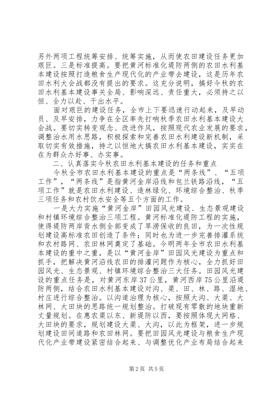 农田水利基本建设动员会上的讲话发言_第2页
