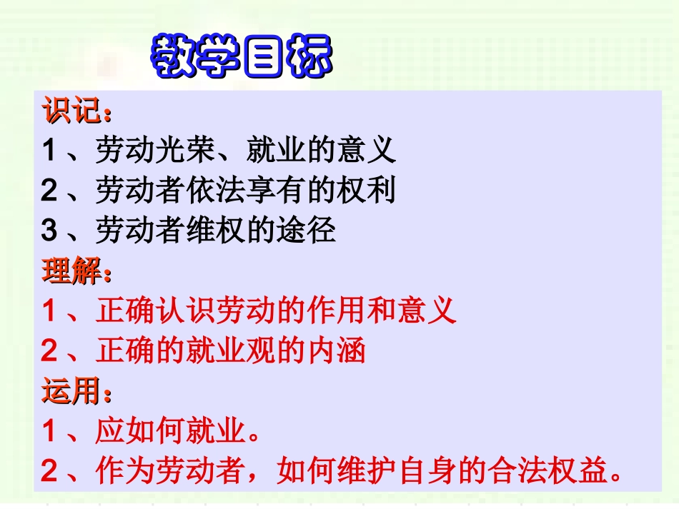 高一政治《新时代的劳动者》课件(新人教必修1)_第2页