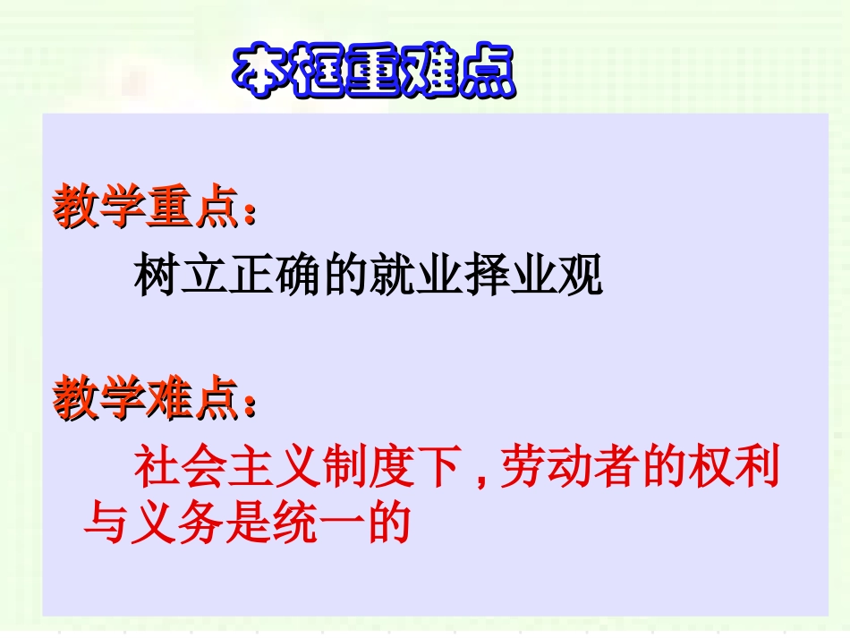 高一政治《新时代的劳动者》课件(新人教必修1)_第3页