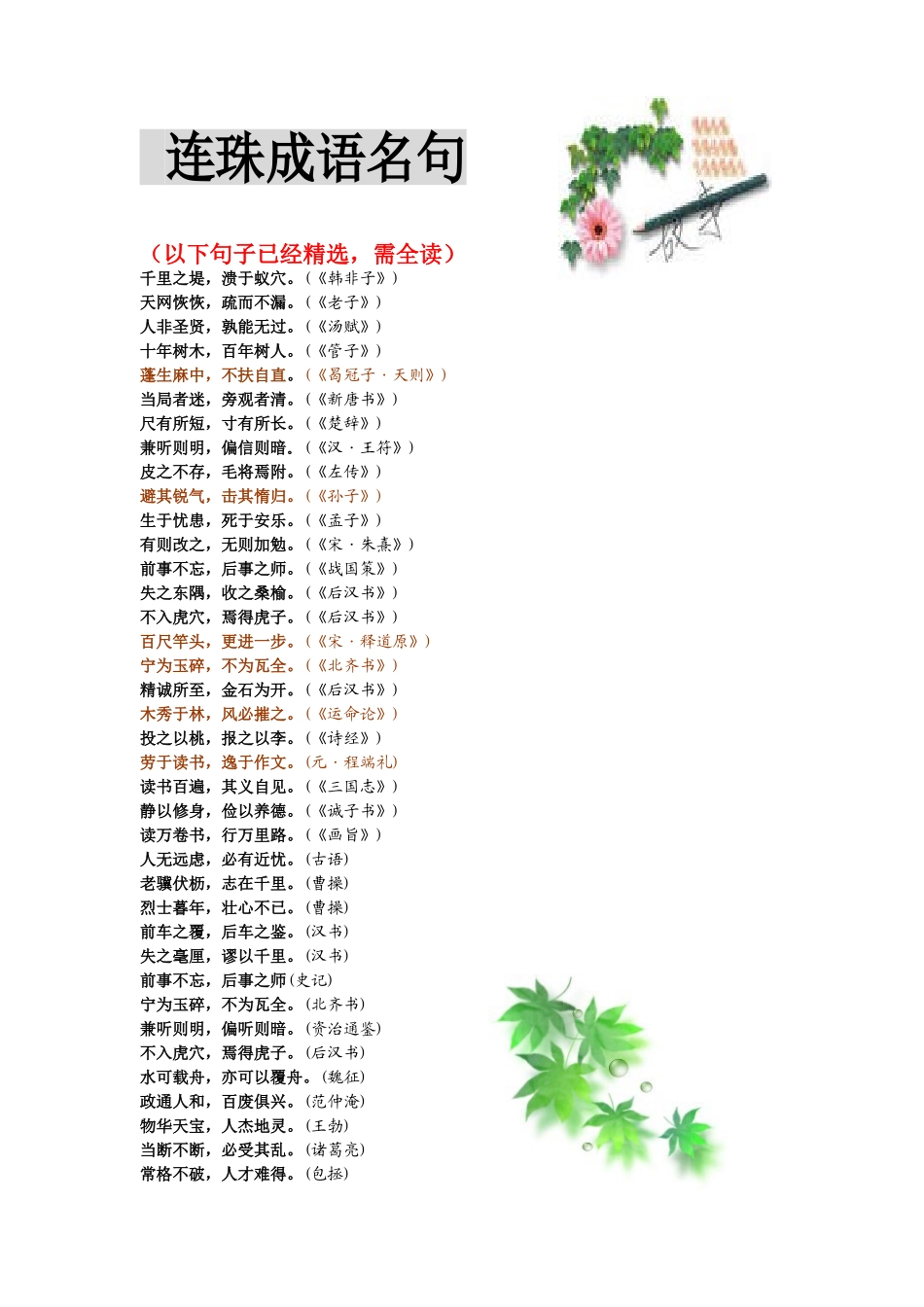 连珠成语名句_第1页