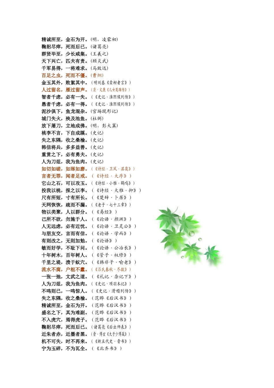 连珠成语名句_第2页