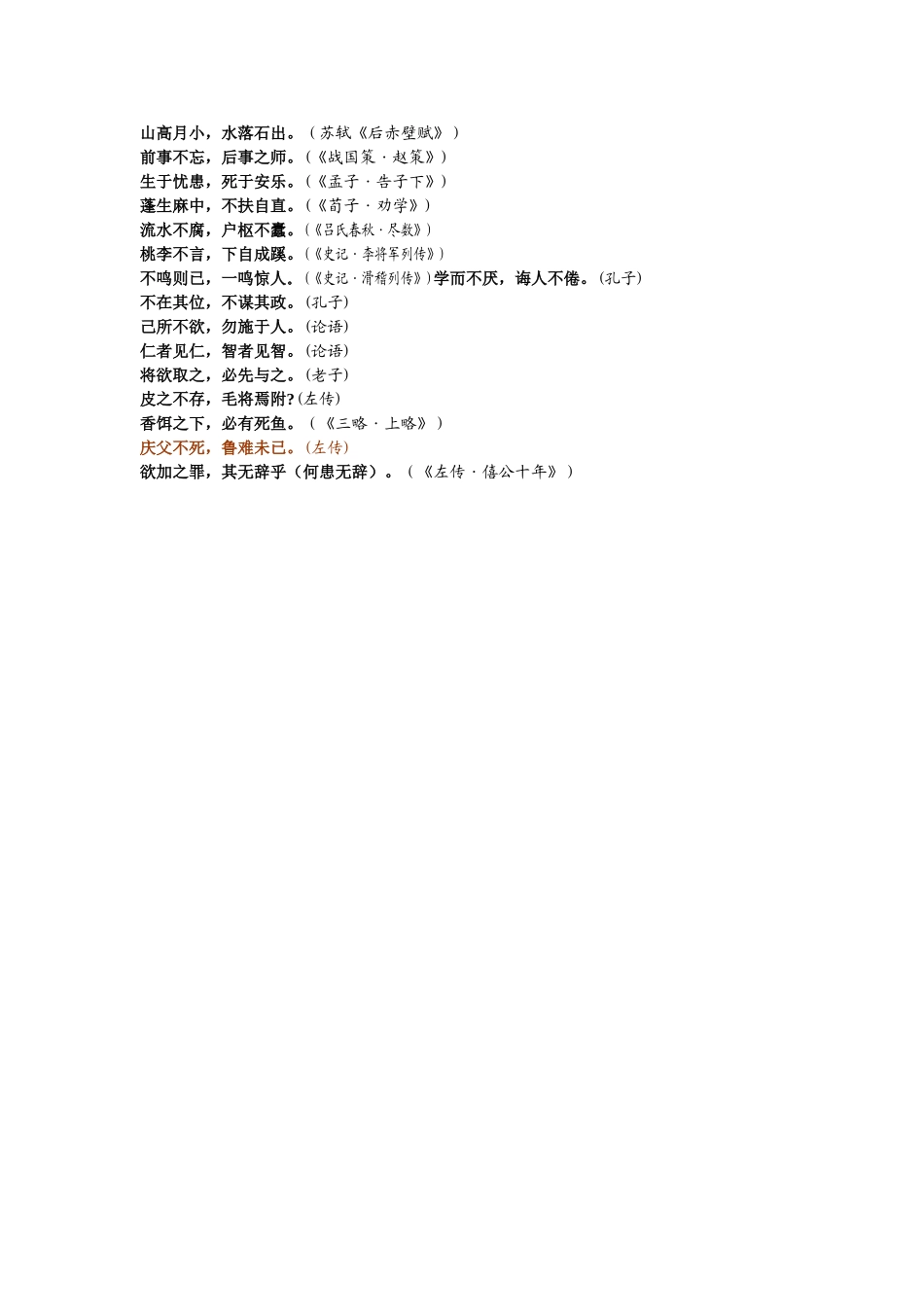 连珠成语名句_第3页