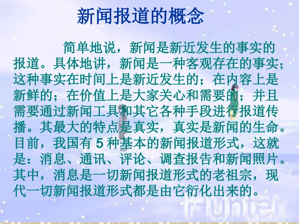 作文指导：新闻报道_第3页