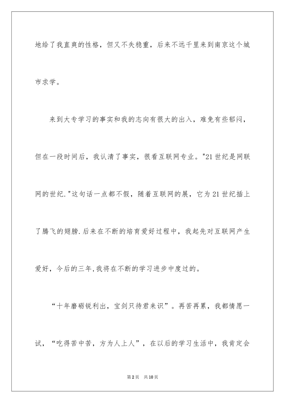 2024大一新生自我介绍_19_第2页