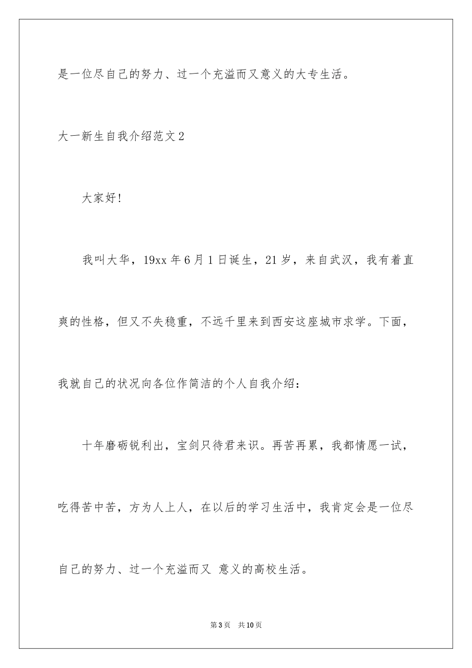 2024大一新生自我介绍_19_第3页