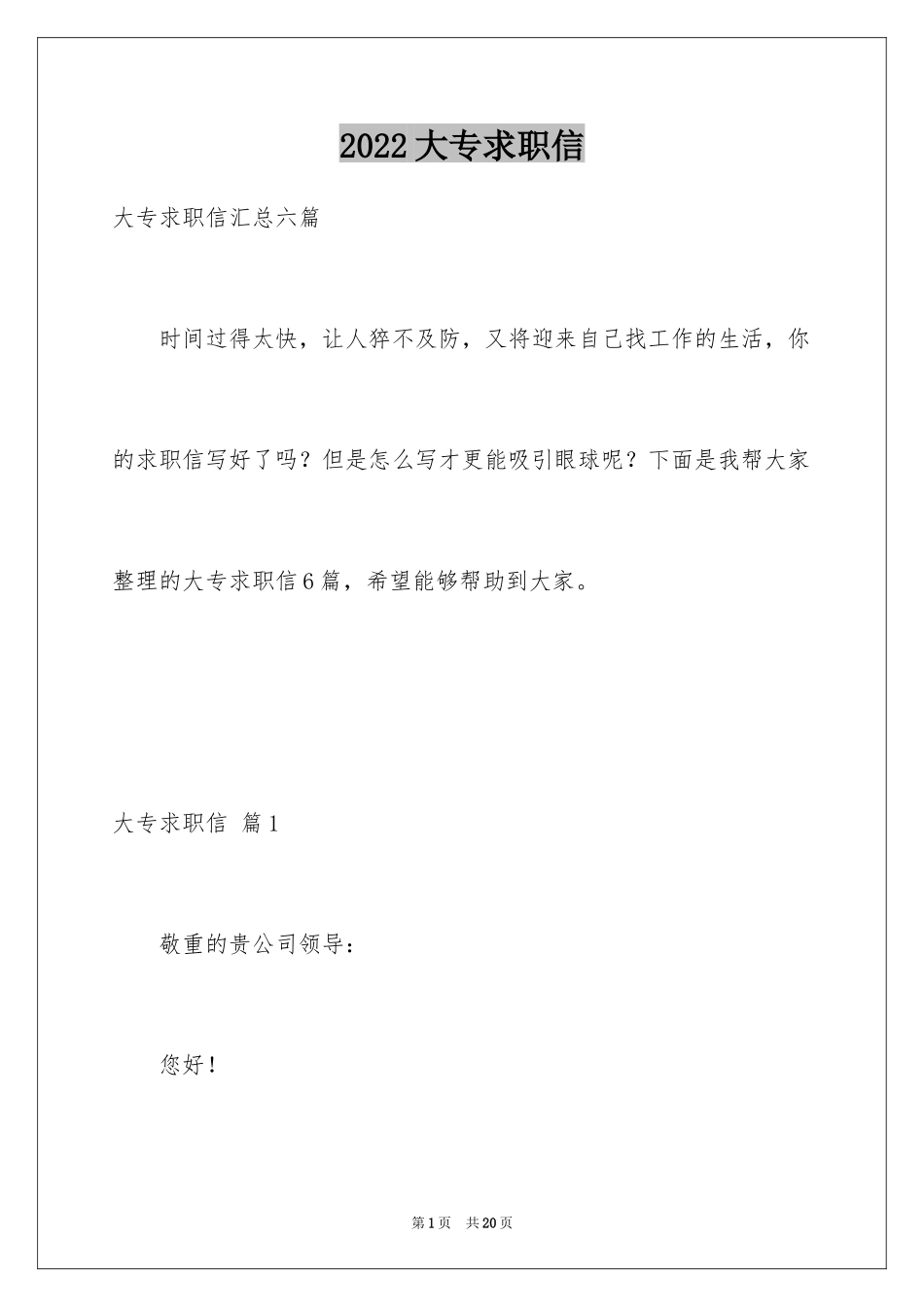 2024大专求职信_19_第1页