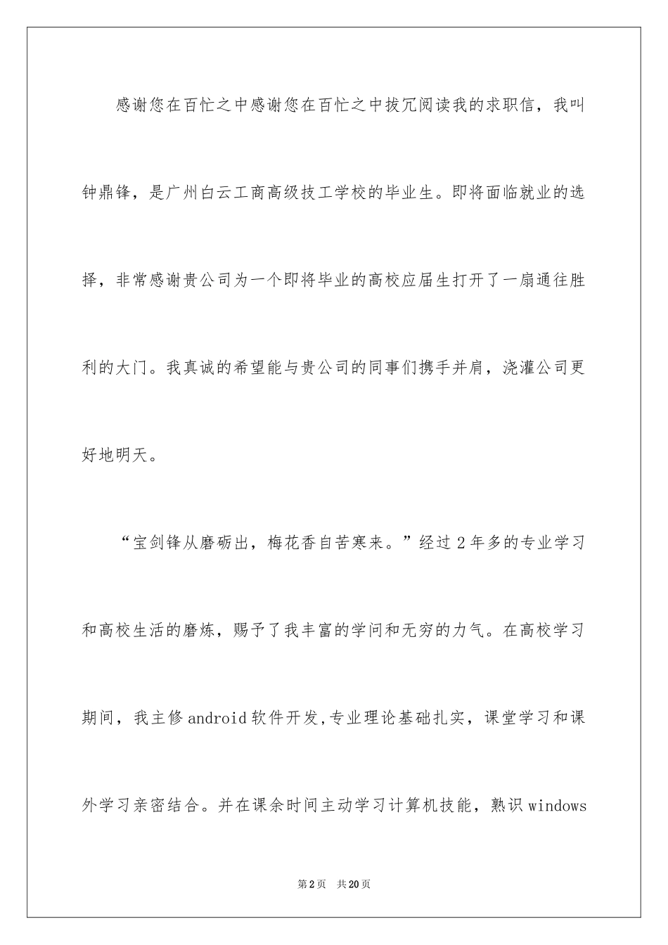2024大专求职信_19_第2页