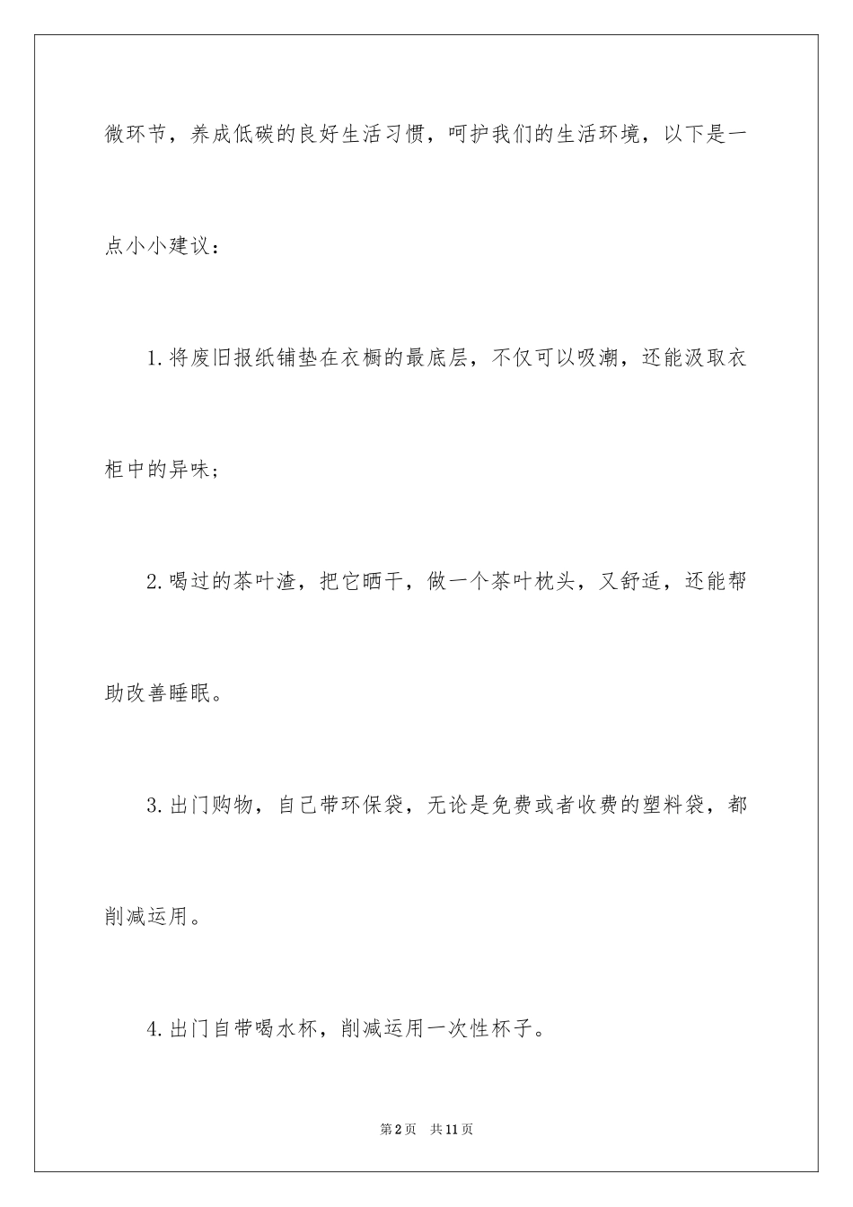 2024低碳生活倡议书_186_第2页
