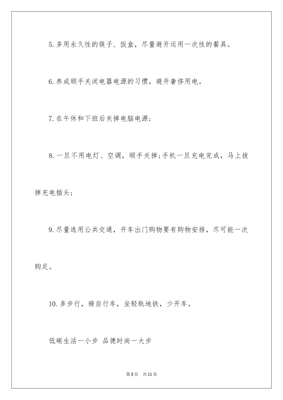 2024低碳生活倡议书_186_第3页