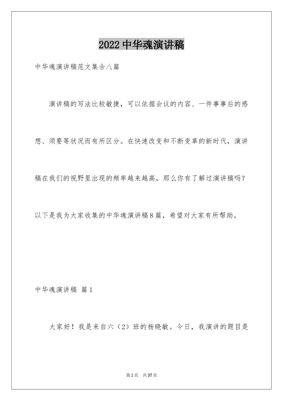 2024中华魂演讲稿_1000_第1页