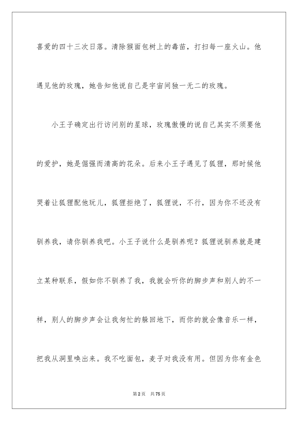 2024《小王子》读后感_12_第2页