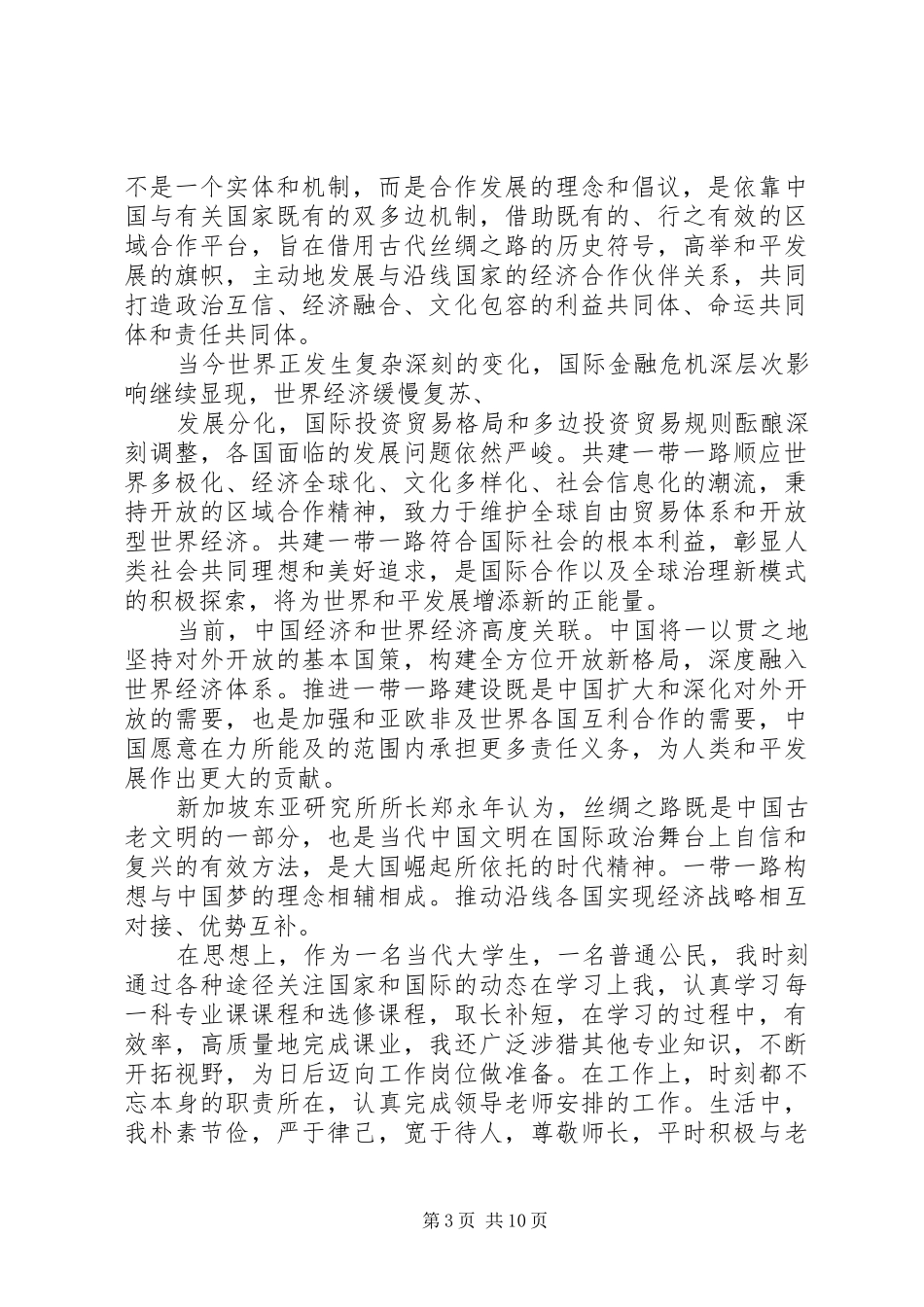 一带一路体会心得_第3页