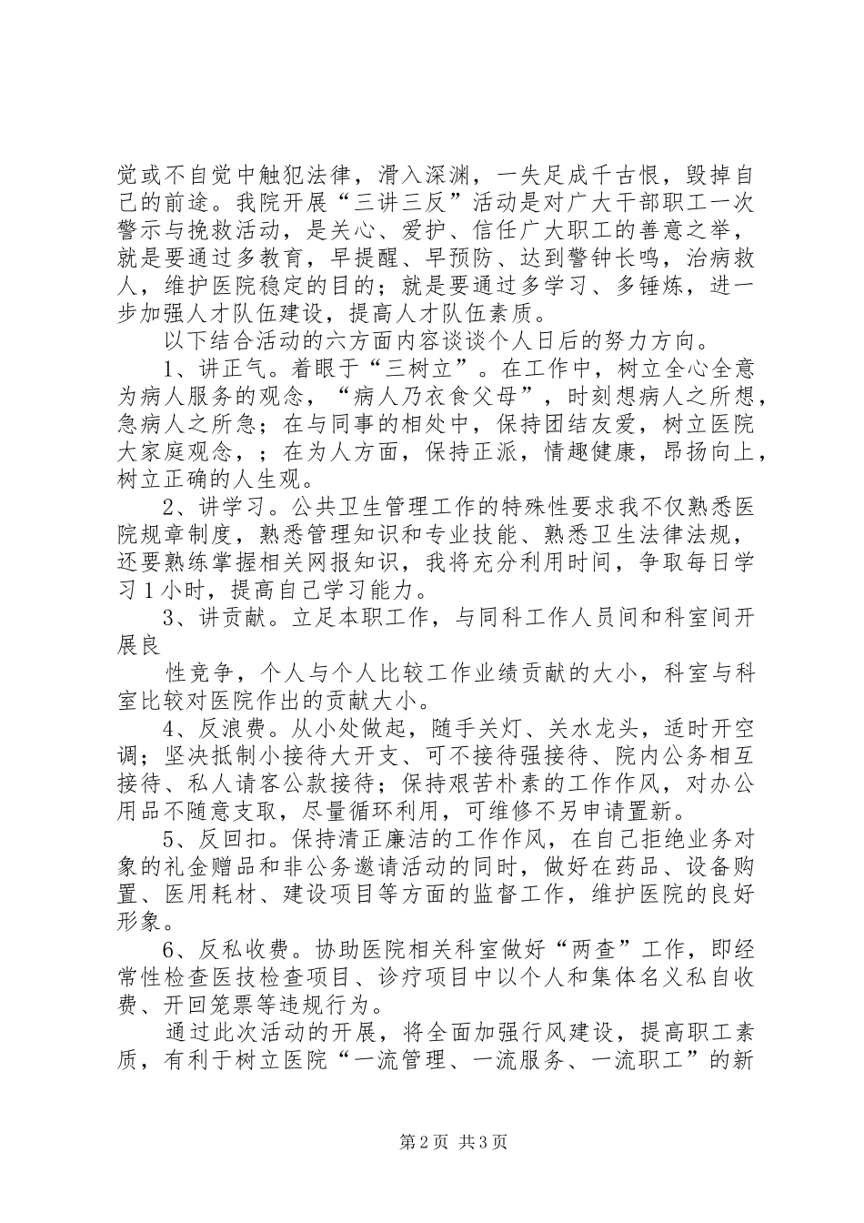 学习三反三强体会心得_第2页