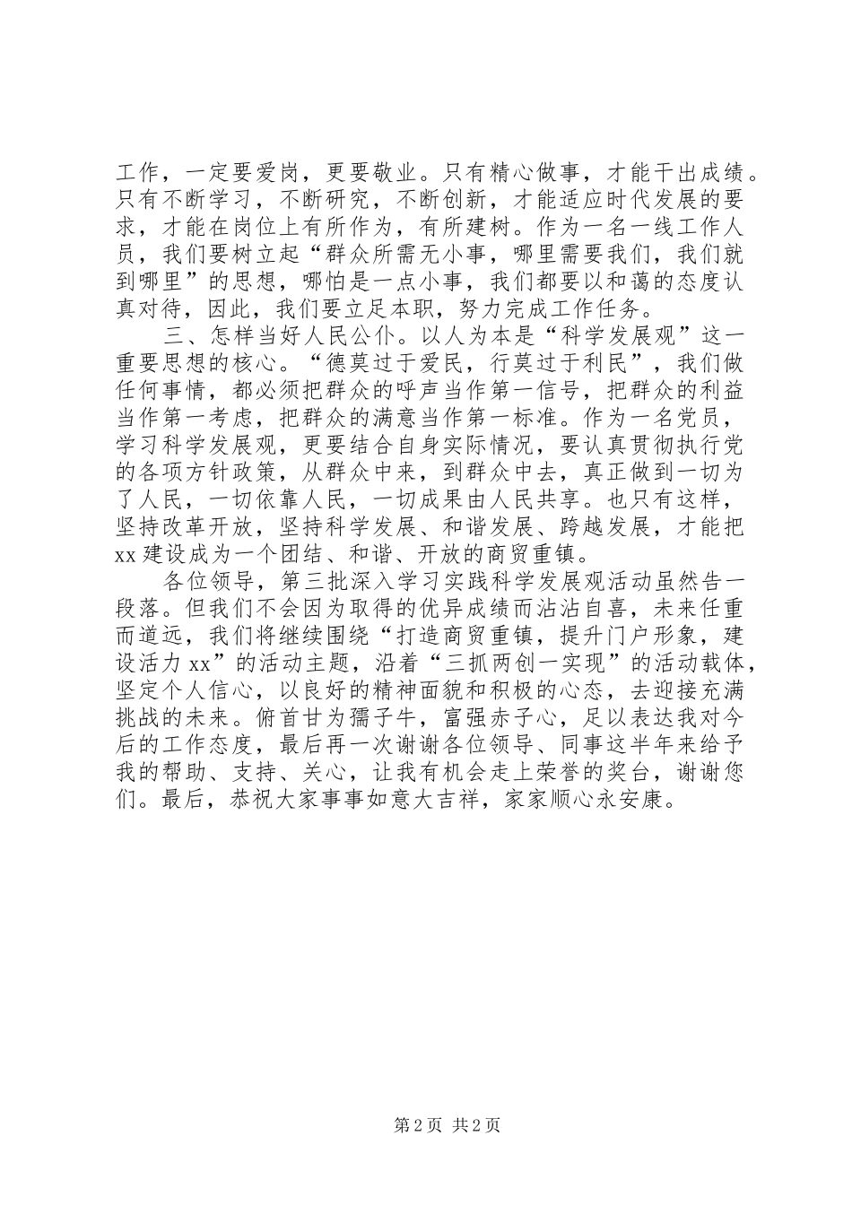 学习实践活动总结大会受表彰个人代表发言材料 _第2页